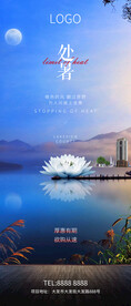 处暑