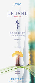 处暑