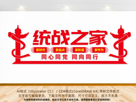 统战之家文化墙