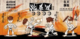 复古跆拳道健身房背景墙壁画