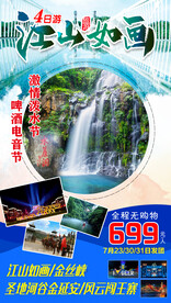 旅游海报
