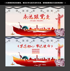 永远跟党走