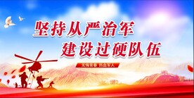 军营展板