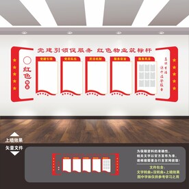 红色物业