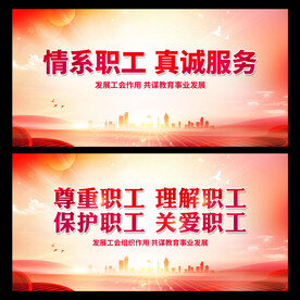 工会