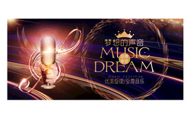 梦想的声音