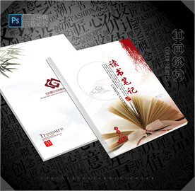 读书笔记封面