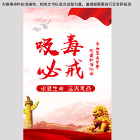 禁毒展板 