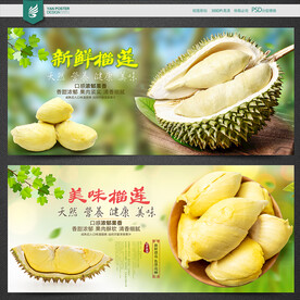 榴莲