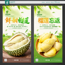 榴莲海报