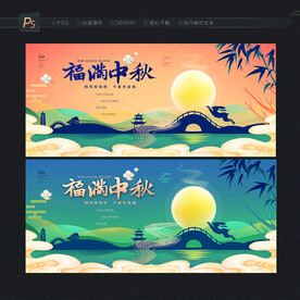 中秋贺卡