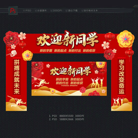 入学拱门