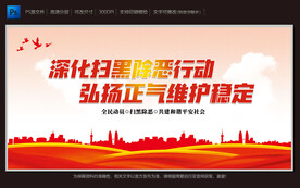 扫黑除恶