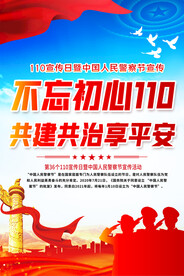 110宣传日