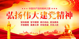 弘扬伟大建党精神