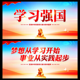 学习强国