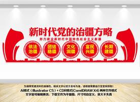 治疆方略