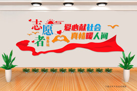 志原者服务站 文化墙