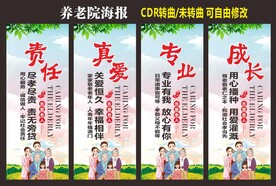 养老院海报