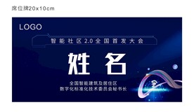 席位牌