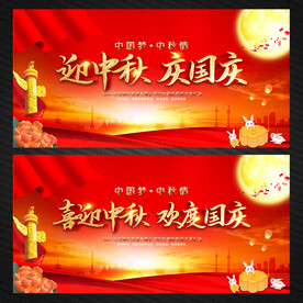 中秋节国庆节