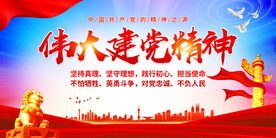 伟大建党精神