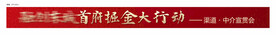 横幅