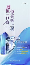 促销微信