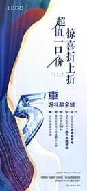促销微信