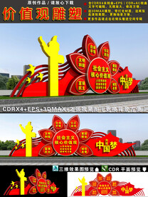 价值观雕塑