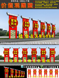 价值观雕塑