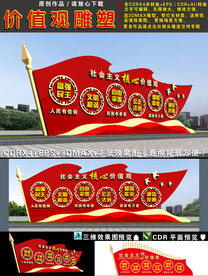 价值观雕塑
