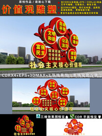 价值观雕塑