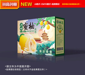 柚子礼盒包装