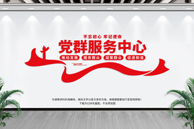 党群服务中心