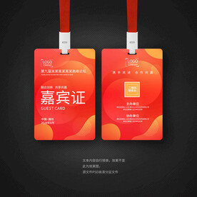嘉宾证