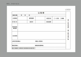 认购单
