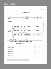 延期申请表