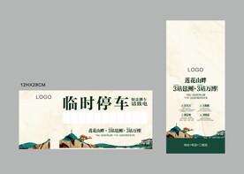 项目停车牌