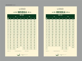 销控表