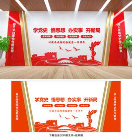 党史学习教育