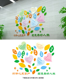 心理健康