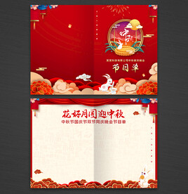 中秋节节目单