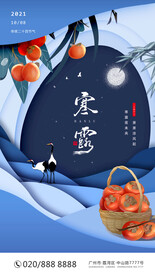 寒露时节海报