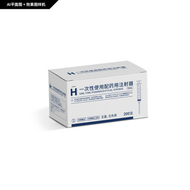 一次性注射器包装