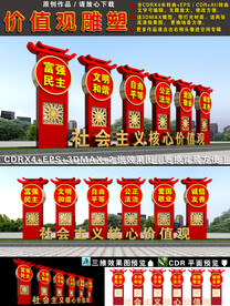 价值观雕塑