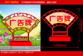 扇形广告牌