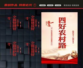 四好农村路