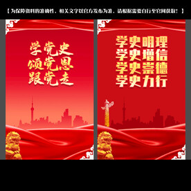 学习党史