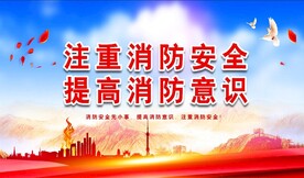 消防 